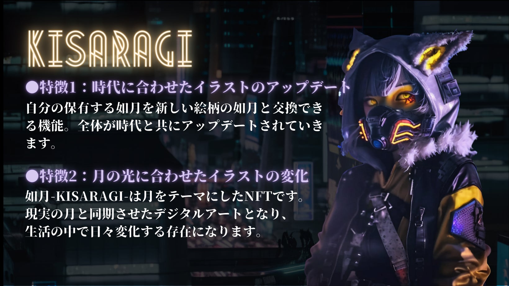 【2月24日】GuildQB初のAI美麗グラフィックNFT「如月-KISARAGI-」のリリース決定！のサブ画像2