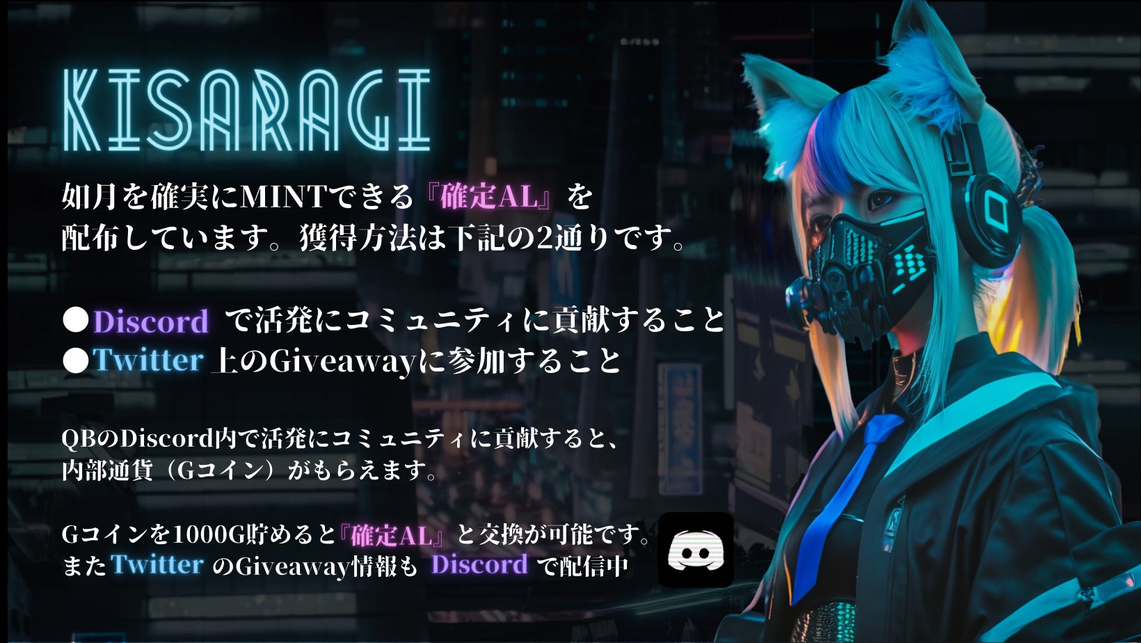 【2月24日】GuildQB初のAI美麗グラフィックNFT「如月-KISARAGI-」のリリース決定！のサブ画像6