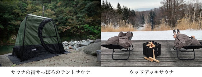 【サウナの街サっぽろ×芸森ワーサム ICE FOREST2023】2月12日〜19日冬の芸森ワーサムでプライベートサウナが味わえます！！のサブ画像3