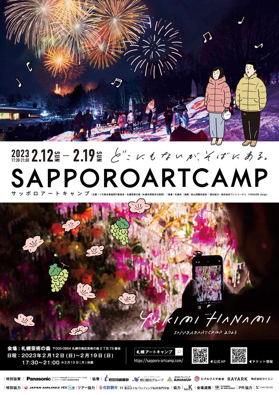 【サウナの街サっぽろ×芸森ワーサム ICE FOREST2023】2月12日〜19日冬の芸森ワーサムでプライベートサウナが味わえます！！のサブ画像4
