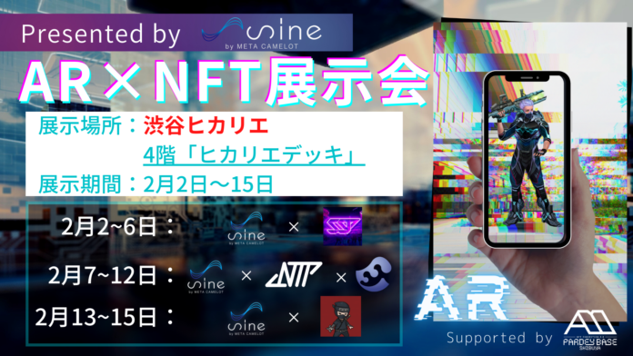 有名NFTプロジェクトが渋谷に集結！NFTのAR展示が渋谷ヒカリエ4階「ヒカリエデッキ」にて開催！のメイン画像