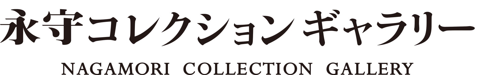 音楽史・美術史上希少なオルゴールやオートマタなど約350点を保有　音色と“カラクリ”に没入できる体験型ギャラリー「永守コレクションギャラリー」　3月7日（火） 京都・向日市にオープンのサブ画像2