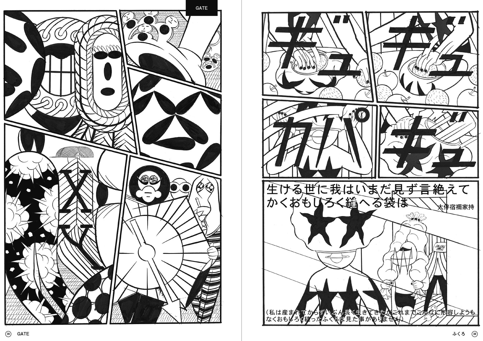 「時間を表現する」漫画家、横山裕一がみせる古典和歌の新しい景色！『ネオ万葉』3月24日発売のサブ画像2