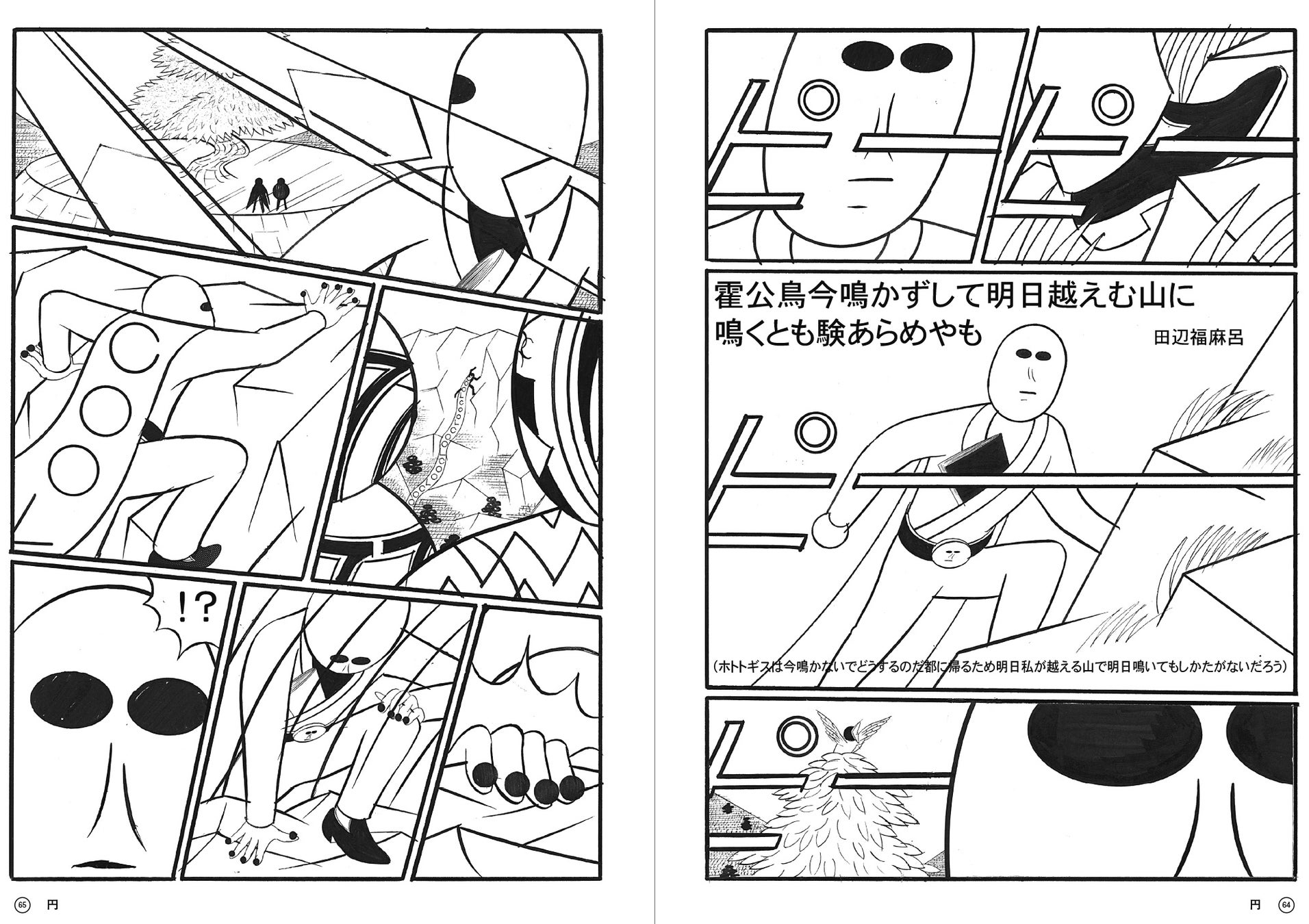 「時間を表現する」漫画家、横山裕一がみせる古典和歌の新しい景色！『ネオ万葉』3月24日発売のサブ画像3