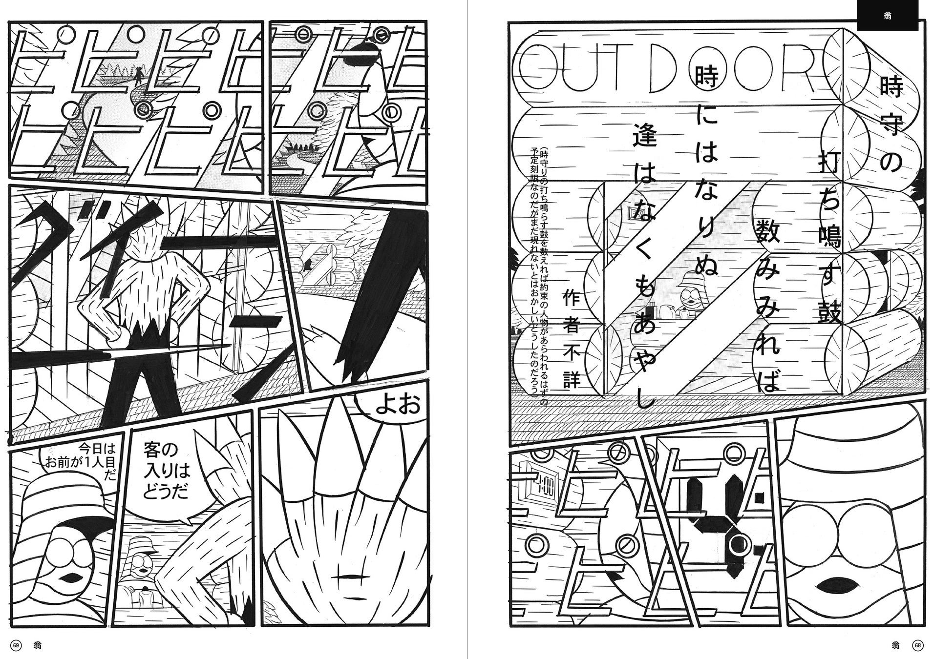 「時間を表現する」漫画家、横山裕一がみせる古典和歌の新しい景色！『ネオ万葉』3月24日発売のサブ画像4