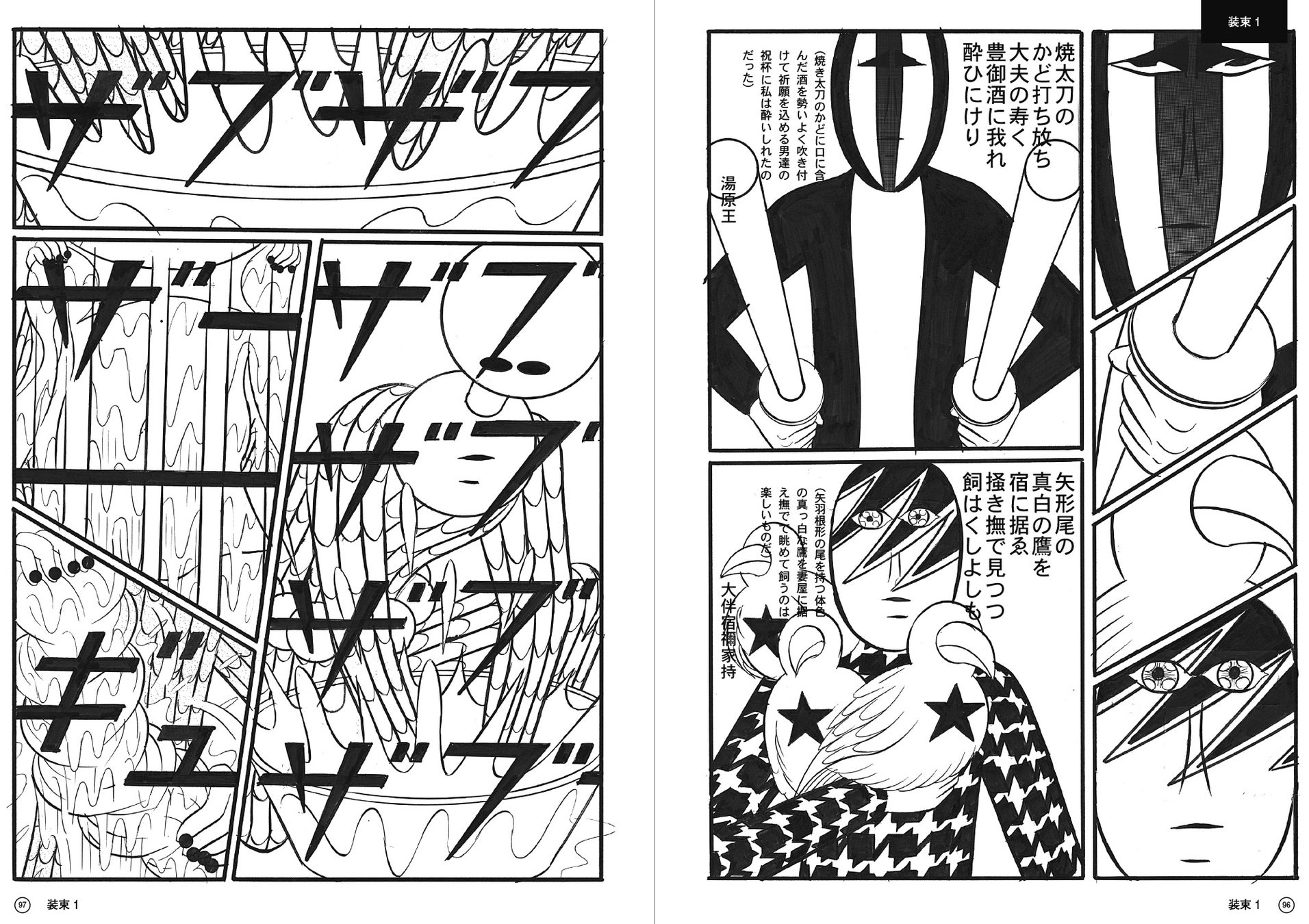 「時間を表現する」漫画家、横山裕一がみせる古典和歌の新しい景色！『ネオ万葉』3月24日発売のサブ画像5