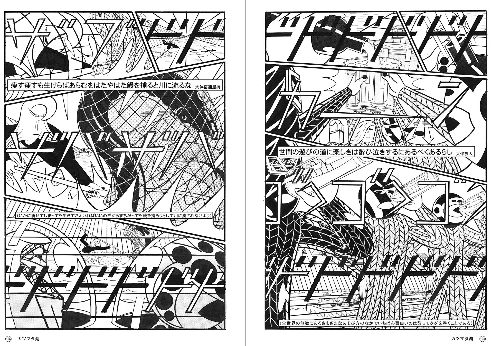 「時間を表現する」漫画家、横山裕一がみせる古典和歌の新しい景色！『ネオ万葉』3月24日発売のサブ画像6