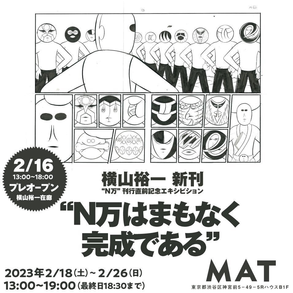 「時間を表現する」漫画家、横山裕一がみせる古典和歌の新しい景色！『ネオ万葉』3月24日発売のサブ画像7