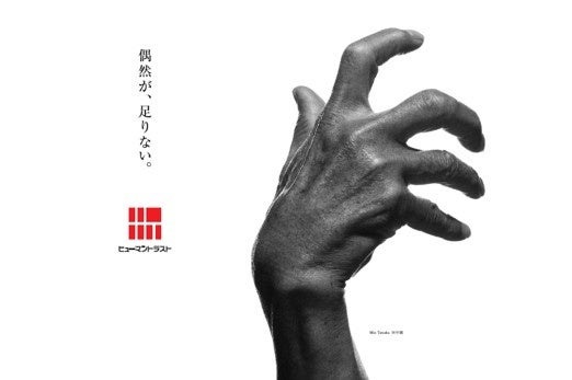 【ヒューマントラスト新CM 2月18日（土）より公開】　ダンサー田中泯氏、写真家操上和美氏、作曲家三宅純氏。巨匠3名が織りなす、踊る「手」に込められた想いとは…のサブ画像1