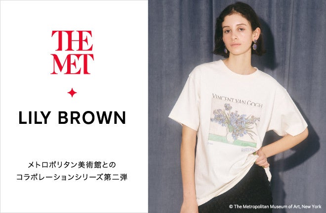 【LILY BROWN×THE MET】世界屈指のコレクションを所蔵する「メトロポリタン美術館」とのコラボコレクション第二弾が2月23日(木・祝)に発売！のサブ画像1