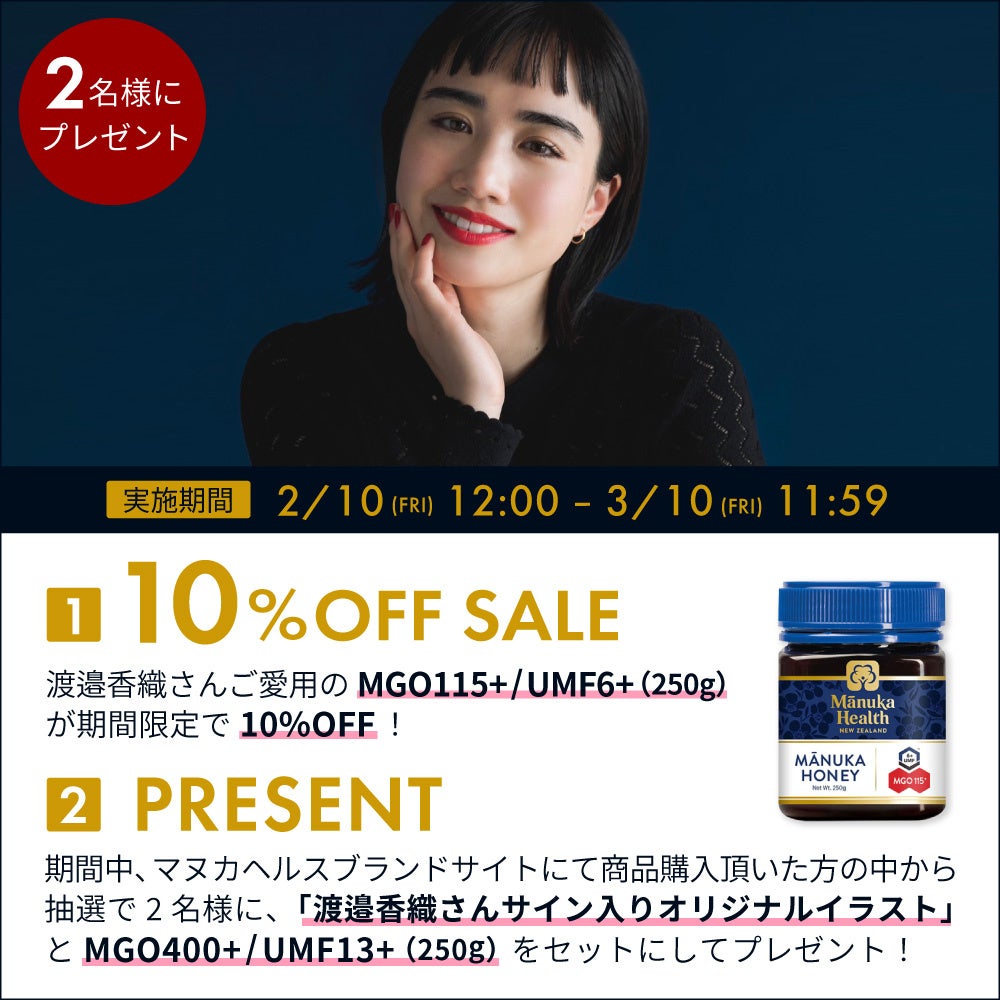 No.1(※)マヌカハニーブランド「Manuka Health（マヌカヘルス）」渡邉香織（foxco）さんインタビュー公開のサブ画像4