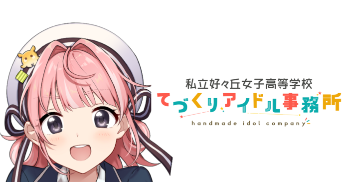 SUKIGAKUパスポートNFTのイラストを一部公開！エディア×NFTARTS　NFTアイドルプロジェクト「私立好ヶ丘女子高等学校　てづくりアイドル事務所」続報のメイン画像