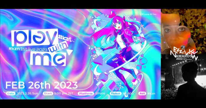 グローバルアワードNEWVIEW AWARDS 2022受賞者が空間演出に参加　キズナアイの歌唱特化AI「#kzn」初となるライブを開催のメイン画像