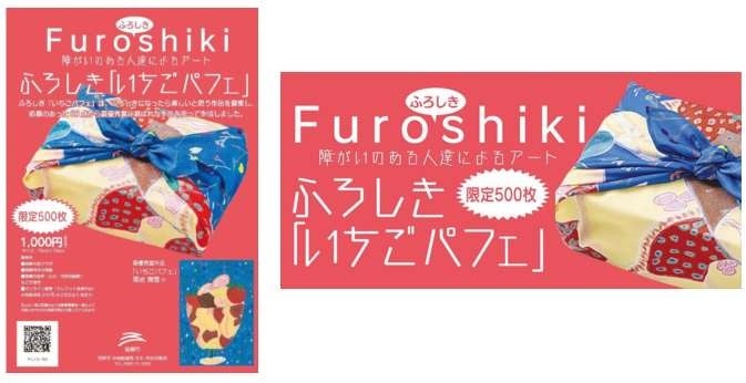 【宮崎県宮崎市】障がいのある方々が描いたアートから誕生した“ふろしき”を販売しています。のサブ画像4