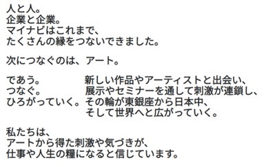 「アート思考」で仕事と人生を広げ、豊かな未来を共創するプラットフォーム『マイナビアートスクエア』 歌舞伎座タワーに7月オープンのサブ画像4