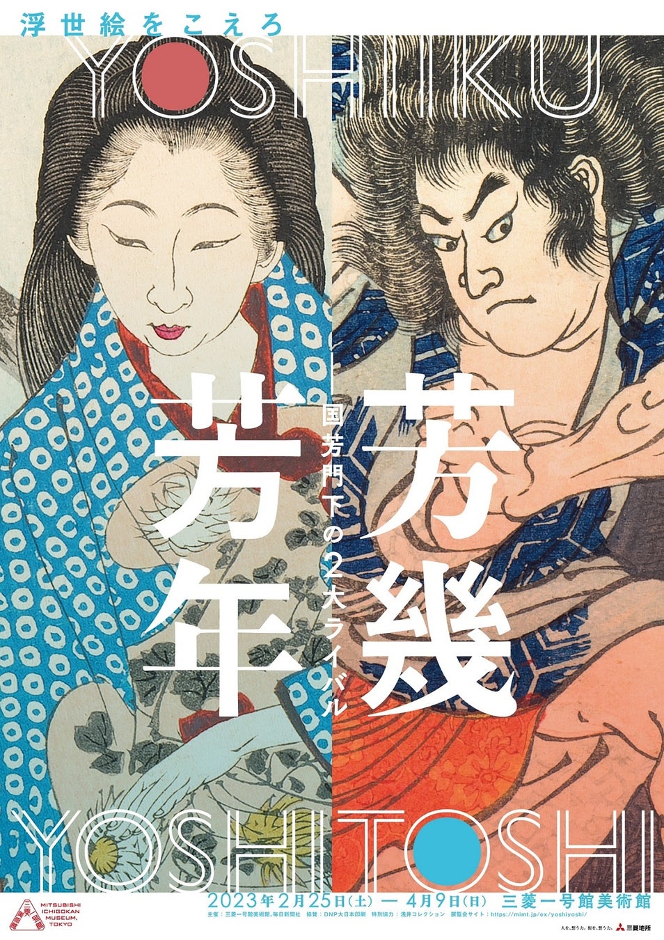 三菱一号館美術館　Café 1894・Store 1894 ／「芳幾・芳年―国芳門下の２大ライバル」タイアップ商品を2月25日から会期中限定販売！のサブ画像8