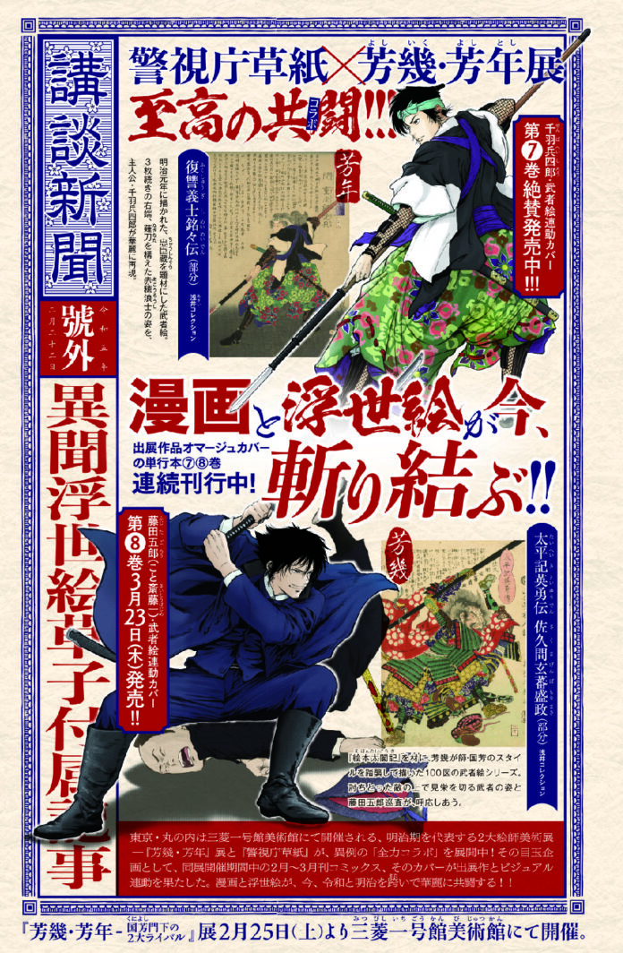 三菱一号館美術館「芳幾・芳年―国芳門下の２大ライバル」展とシンクロする、警視庁草紙外伝『異聞・浮世絵草子』掲載の「モーニング13号」が本日発売。「猫の日」連動企画も！のメイン画像