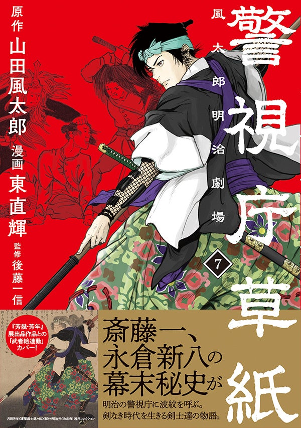 三菱一号館美術館「芳幾・芳年―国芳門下の２大ライバル」展とシンクロする、警視庁草紙外伝『異聞・浮世絵草子』掲載の「モーニング13号」が本日発売。「猫の日」連動企画も！のサブ画像10