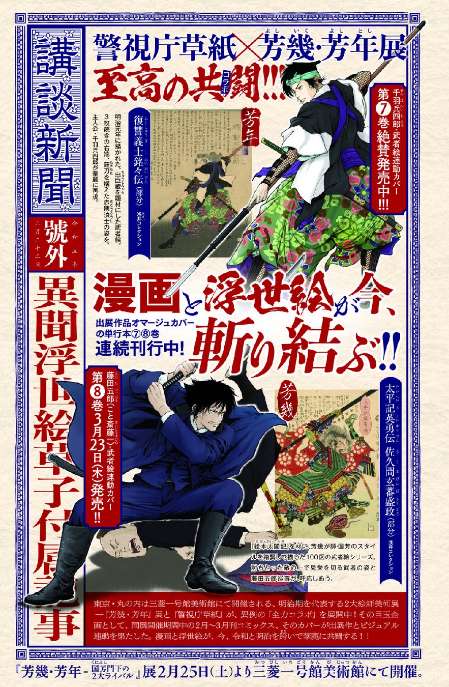 三菱一号館美術館「芳幾・芳年―国芳門下の２大ライバル」展とシンクロする、警視庁草紙外伝『異聞・浮世絵草子』掲載の「モーニング13号」が本日発売。「猫の日」連動企画も！のサブ画像2