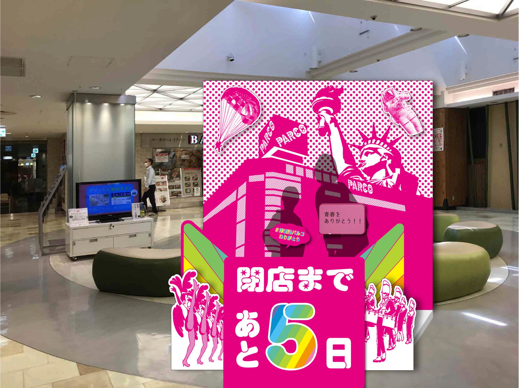 1977年津田沼駅前で開業し地元に愛された津田沼PARCOが、45年の歴史に幕を下ろします！津田沼PARCO 2023年2月28日閉店のサブ画像5