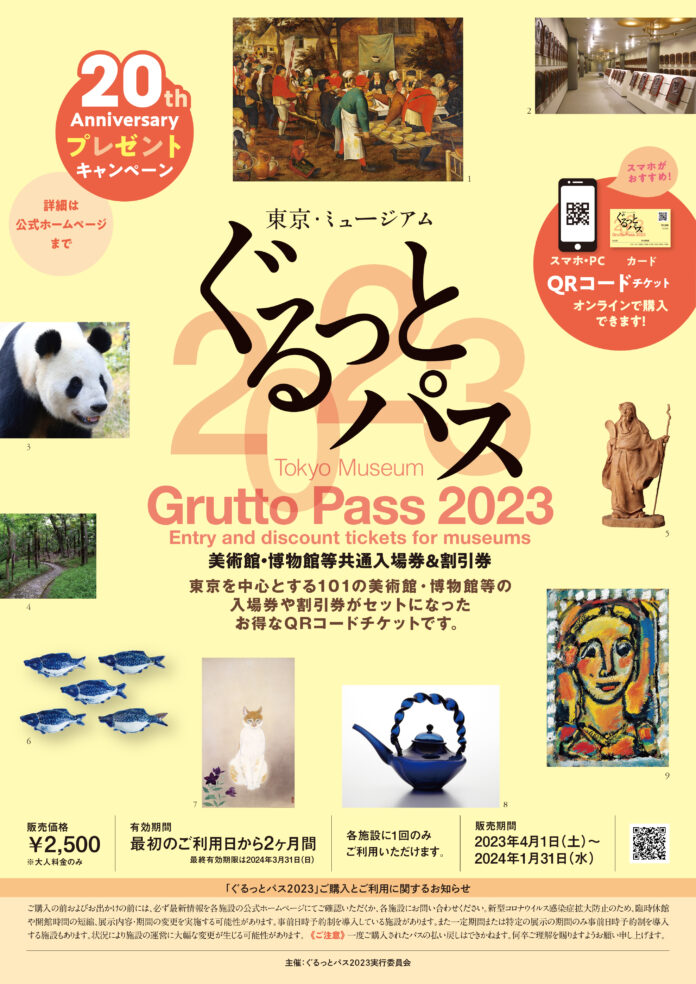 「東京・ミュージアム ぐるっとパス2023」は、4⽉1⽇（土）に発売します。のメイン画像