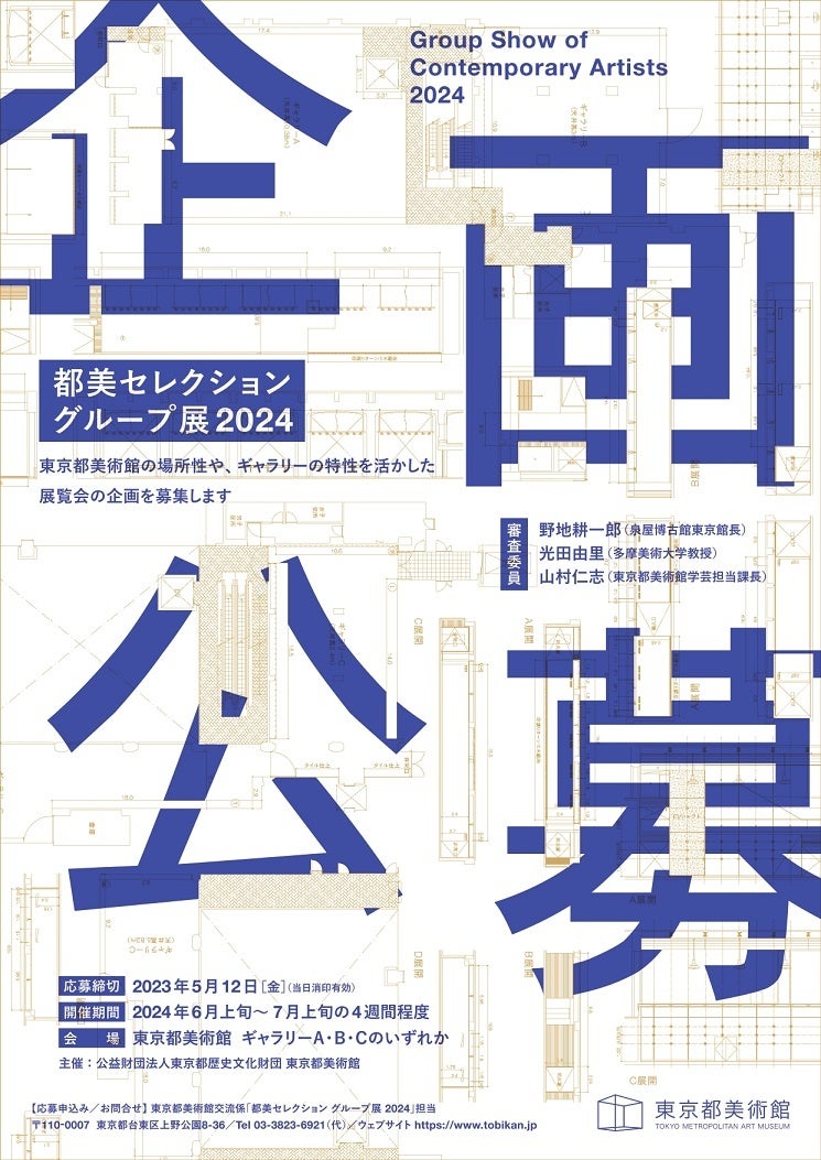 あなたの作品を【東京都美術館】で展示してみませんか？のサブ画像1