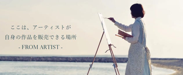 【株式会社パレット×FROM ARTIST共催】「心を癒す、生活を彩る。現代アートの絵画展」を実施！のサブ画像1
