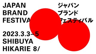「JAPAN BRAND FESTIVAL 2023」やomnis「EVOLVING」展のイベント開催！のサブ画像1