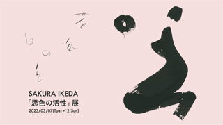 「JAPAN BRAND FESTIVAL 2023」やomnis「EVOLVING」展のイベント開催！のサブ画像3