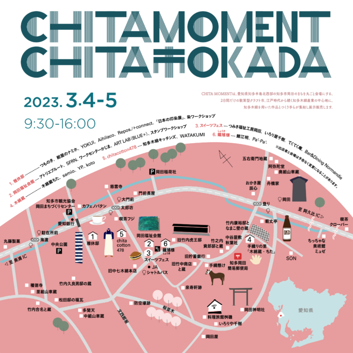 「ＣＨＩＴＡ ＭＯＭＥＮＴ ２０２３」が開催されますのメイン画像