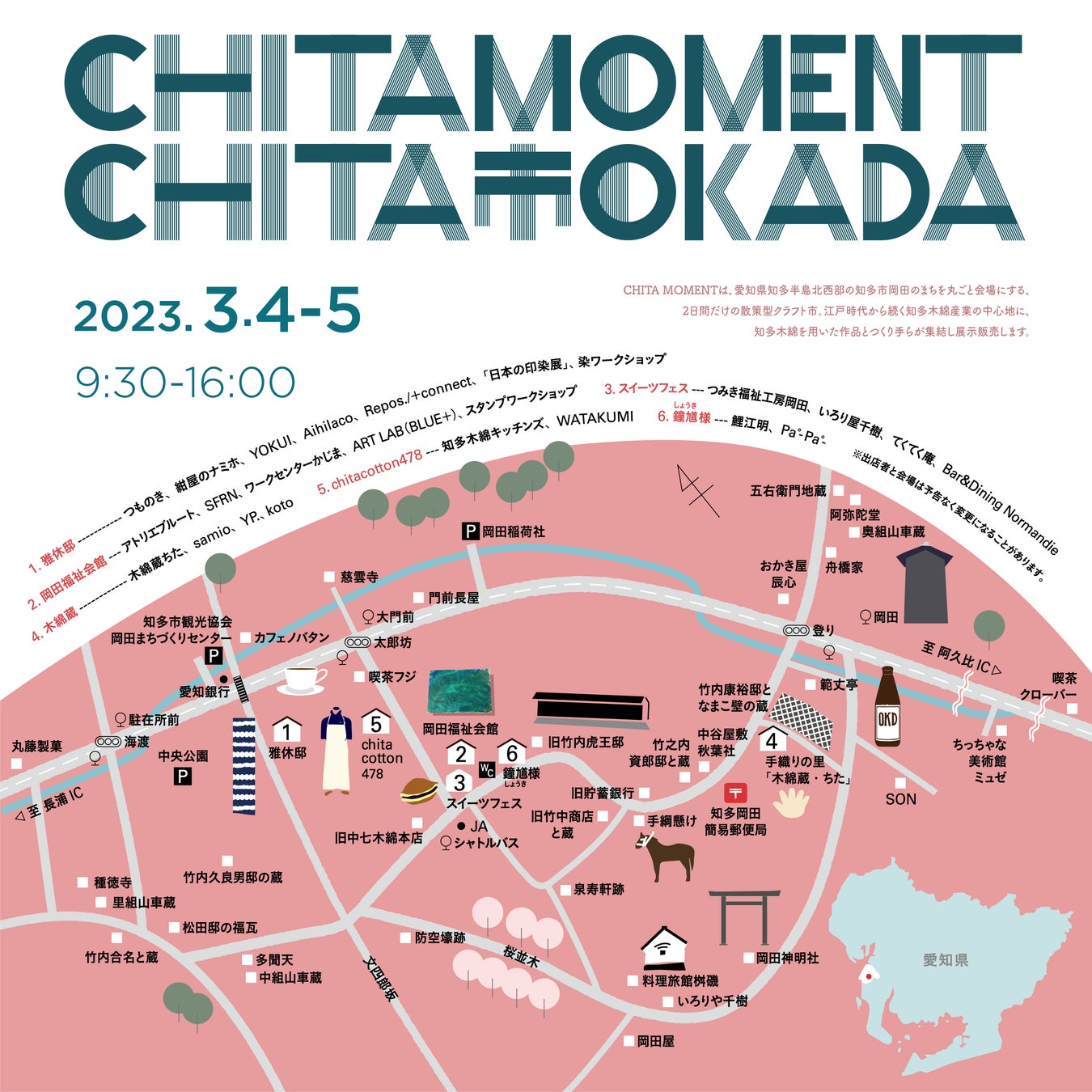 「ＣＨＩＴＡ ＭＯＭＥＮＴ ２０２３」が開催されますのサブ画像3