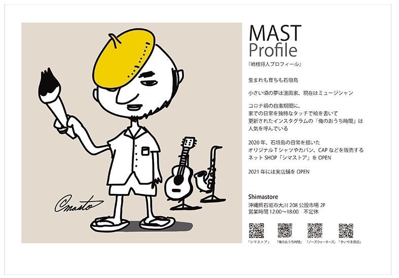 石垣島のアーティスト「きいやま商店」のマスト初のライブペイントお披露目！ 石垣島ホテルククル～蔵元SAKE&GALLERY～のサブ画像3