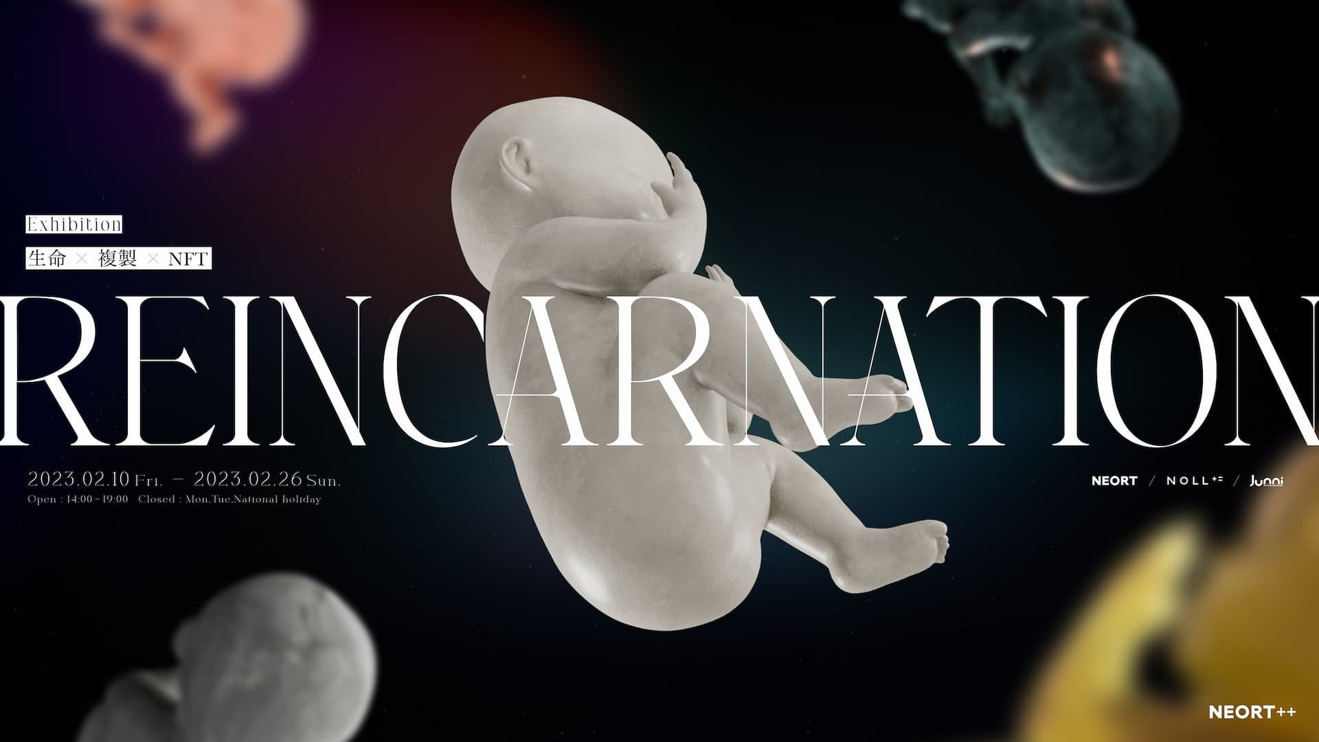 【NEORT++】NFTと3Dプリンタを用いた輪廻転生をテーマとする展示「Reincarnation」を開催のサブ画像1