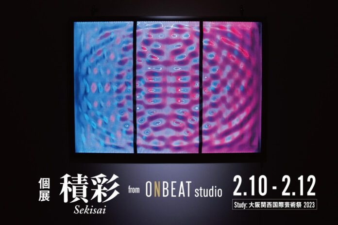 【ONBEAT studio】3Dプリントで見る角度で色が変化する造形 / 色彩表現を行う積彩が「Study：大阪関西国際芸術祭 2023」のアートフェアに出展 ＜2023年2月10日〜2月12日＞のメイン画像