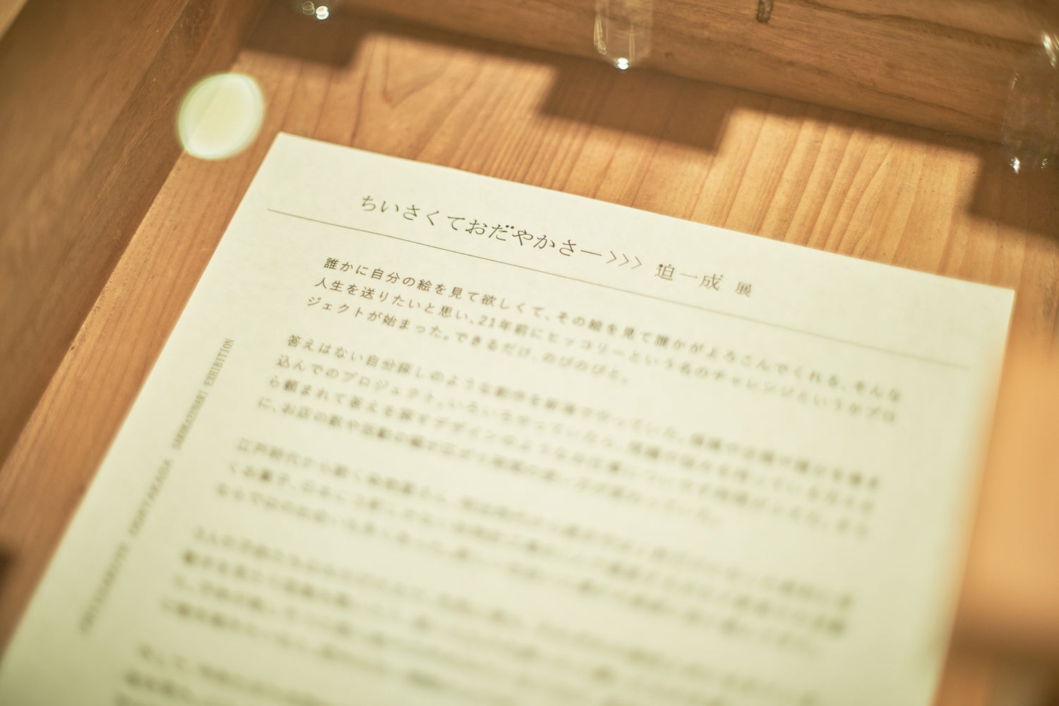 国産の貴重な砂時計の中で戯れるちいさないきものたち　展示＆即売会のサブ画像7