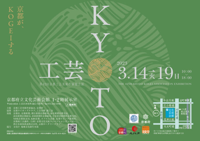 3月14日から「第42回京都工芸美術作家協会展」を開催のメイン画像