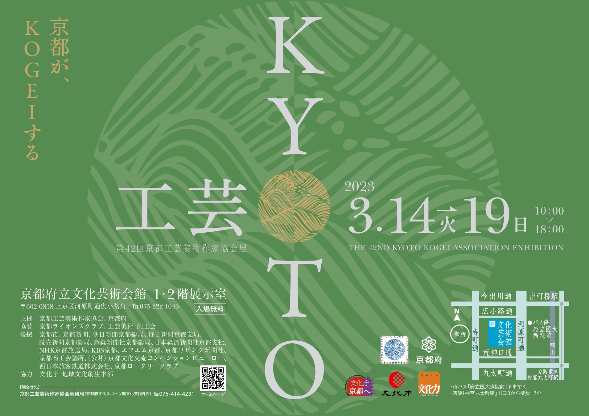 3月14日から「第42回京都工芸美術作家協会展」を開催のサブ画像1