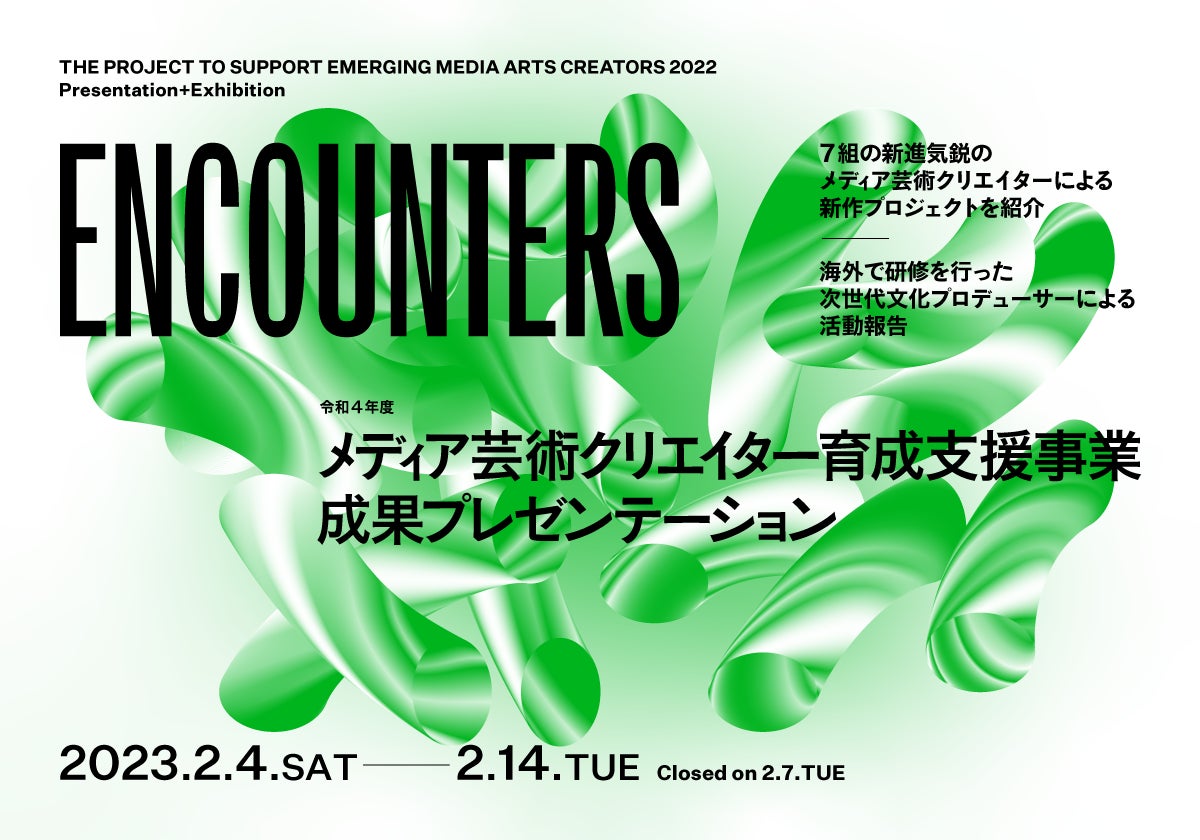 文化庁メディア芸術祭25周年企画展「A Quarter-Century of Japan Media Arts Festival」が開幕！2023年2月14日（火）まで開催中のサブ画像15