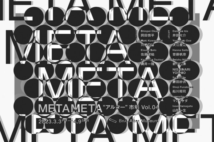 ディレクターズ・アートフェア「METAMETA 