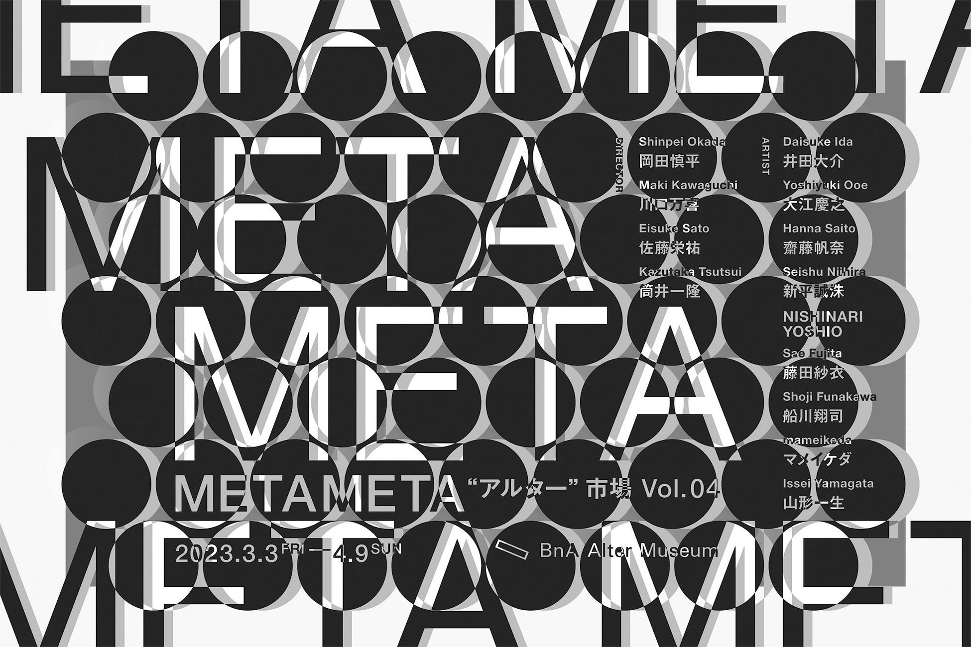 ディレクターズ・アートフェア「METAMETA 