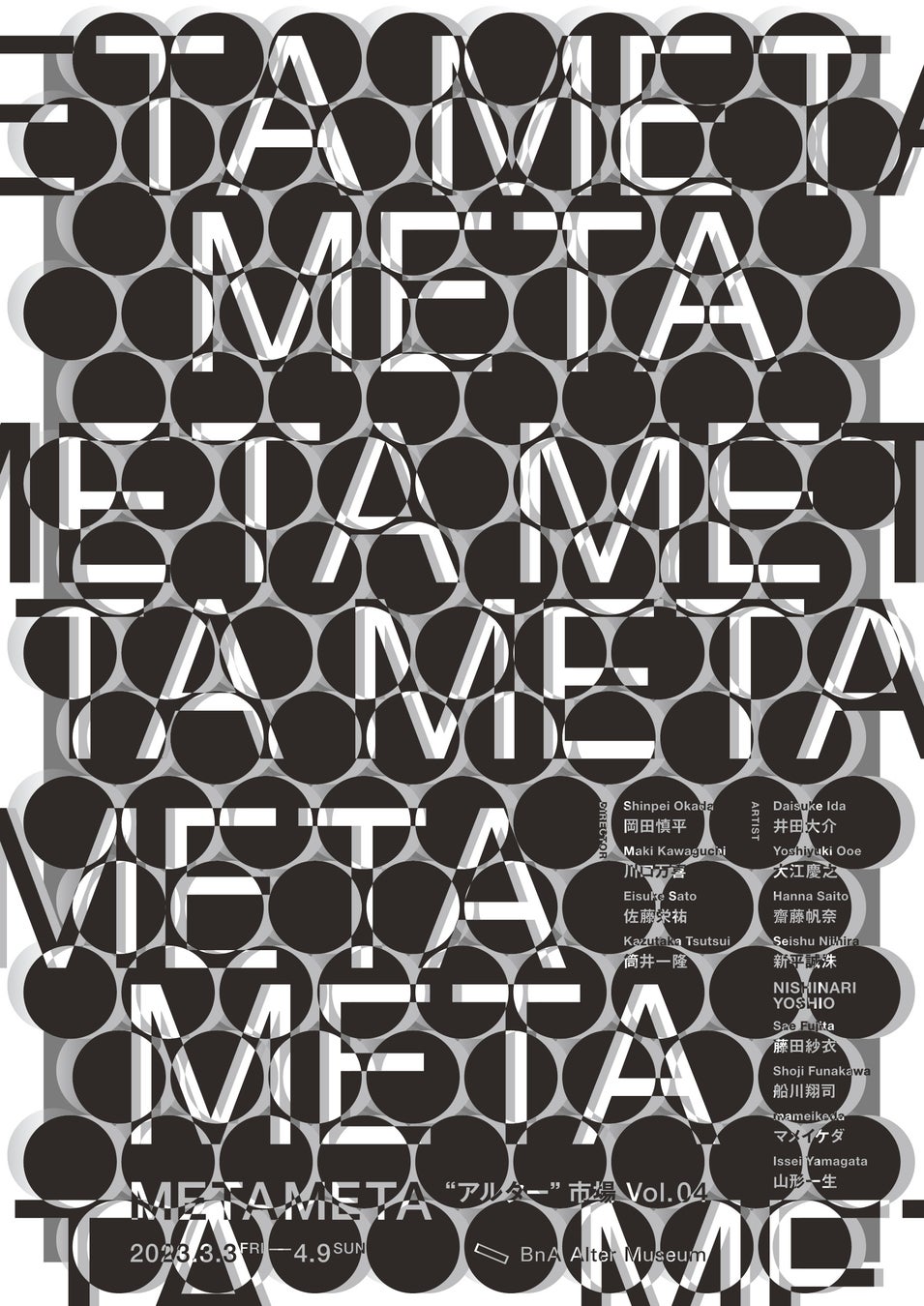 ディレクターズ・アートフェア「METAMETA 