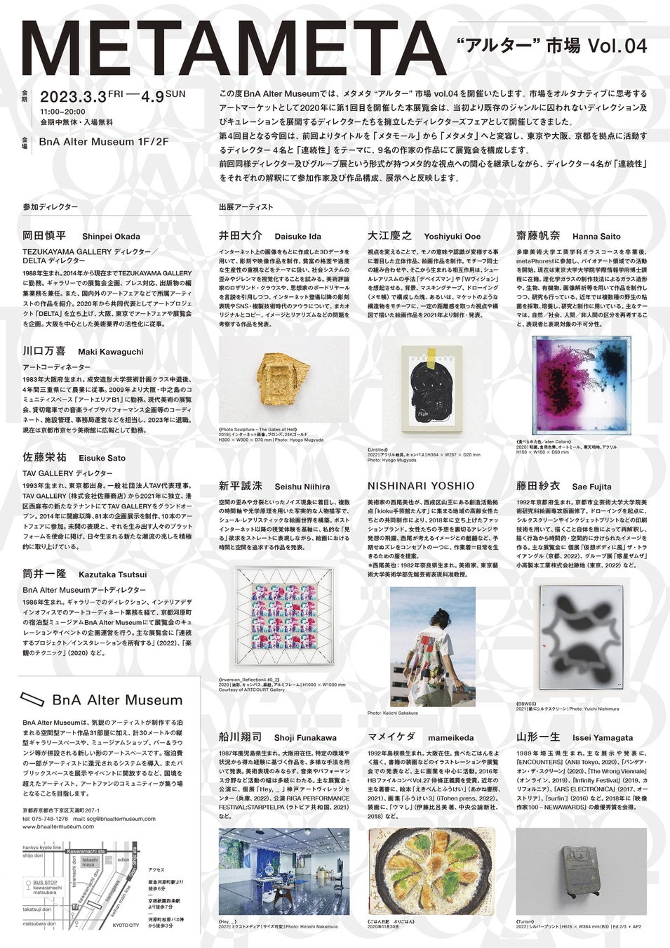 ディレクターズ・アートフェア「METAMETA 