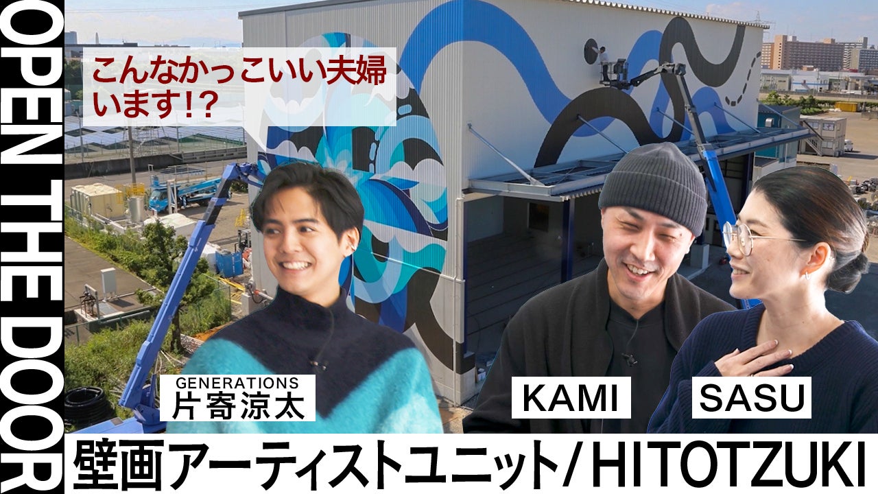 MEET YOUR ART FAIR 2023「RE:FACTORY」ART FAIRオフィシャルサポーターにGENERATIONSの片寄涼太が就任！のサブ画像3