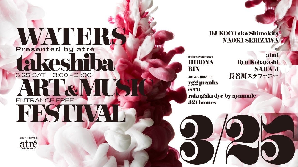 音楽とアートに触れる新感覚の野外フェス 「WATERS takeshiba ART&MUSIC Festival」の第三弾が 3月25日(土)に東京・アトレ竹芝にて開催決定のサブ画像1_キービジュアル