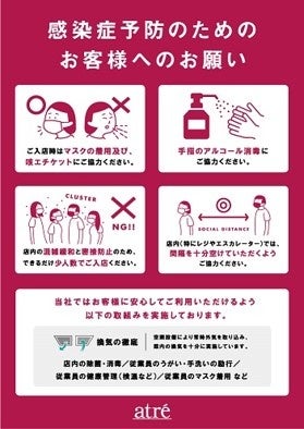 音楽とアートに触れる新感覚の野外フェス 「WATERS takeshiba ART&MUSIC Festival」の第三弾が 3月25日(土)に東京・アトレ竹芝にて開催決定のサブ画像11_感染予防のためのお客様へのお願い