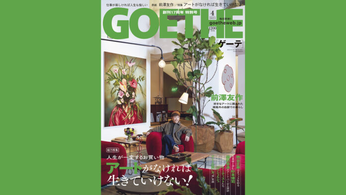 【ゲーテ4月号】アートを宇宙に飾った男・前澤友作の秘蔵コレクションを大公開！のメイン画像