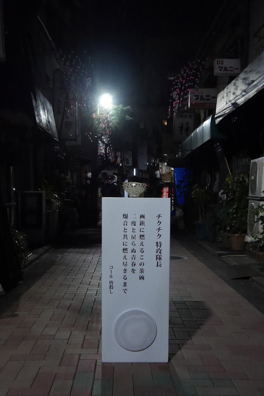 【YUGEN Gallery】茶会が暴走族の「集会」になる!?横山玄太郎による個展「暴走茶碗​​​​」＜2023年2月25日（土）〜3月2日（木）＞のサブ画像4