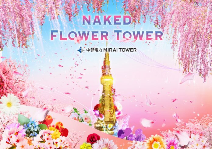 名古屋の夜景と春のお花とプロジェクションマッピングで楽しむアートなお花見のメイン画像