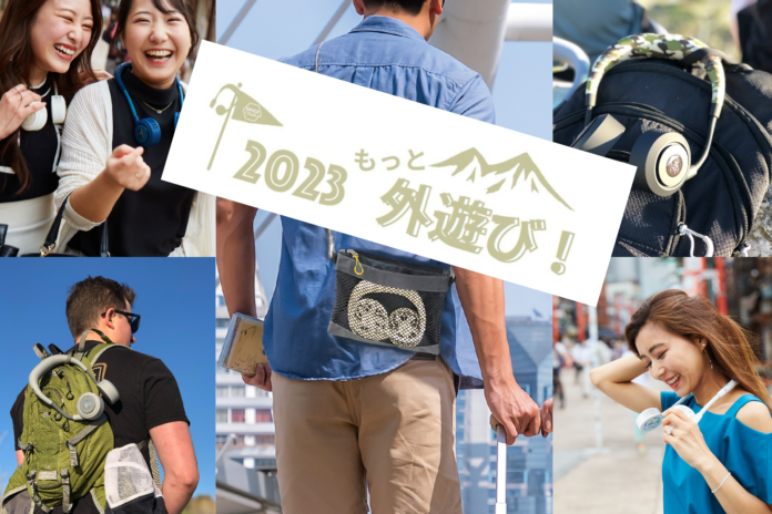 ギフトショー春2023に出展いたします。今回のテーマは「2023もっと外遊び！」のメイン画像