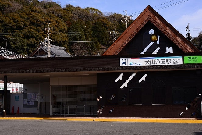 犬山遊園駅 駅舎にパブリックアートが完成！のサブ画像1